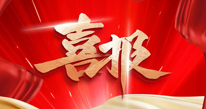 貝洛新材榮獲廣東省“綠色工廠”稱號